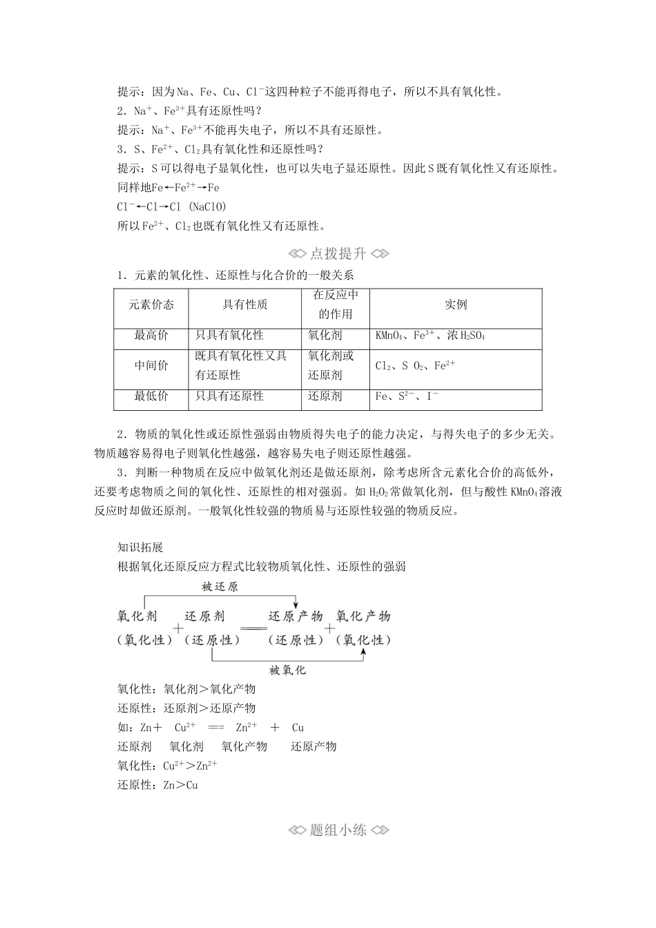 高中化学 第2章 第3节 第2课时 氧化剂和还原剂教案 鲁科版必修第一册-鲁科版高一第一册化学教案_第2页