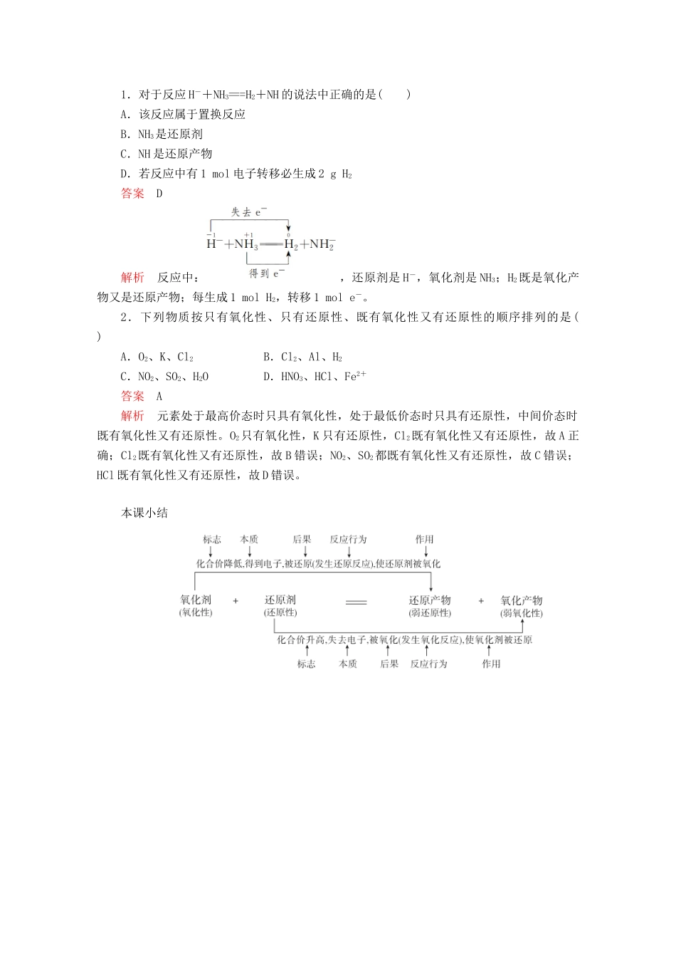 高中化学 第2章 第3节 第2课时 氧化剂和还原剂教案 鲁科版必修第一册-鲁科版高一第一册化学教案_第3页