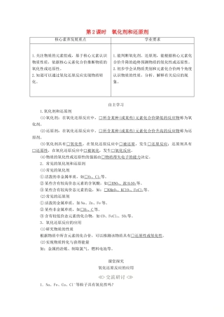 高中化学 第2章 第3节 第2课时 氧化剂和还原剂教案 鲁科版必修第一册-鲁科版高一第一册化学教案