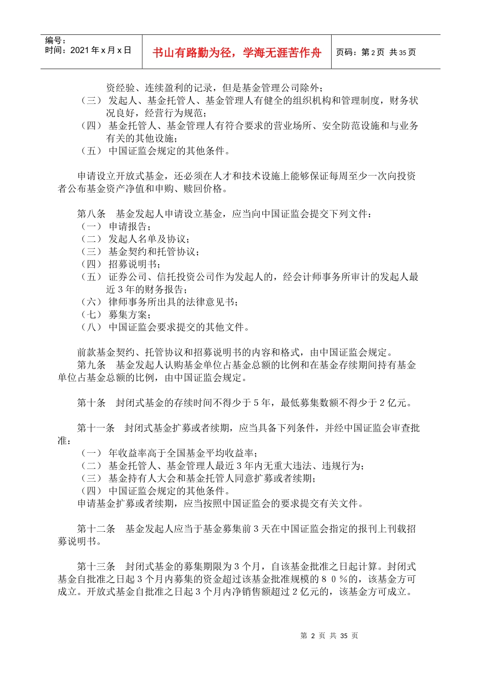 投资基金一般法规_第2页