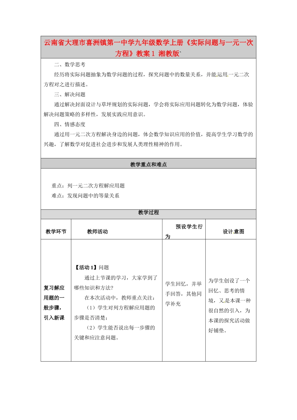 云南省大理市喜洲镇第一中学九年级数学上册《实际问题与一元一次方程》教案1 湘教版`_第3页