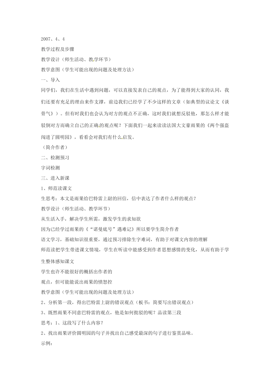 八年级语文下册第6课《两个强盗闯进了圆明园》教案北京课改版_第3页
