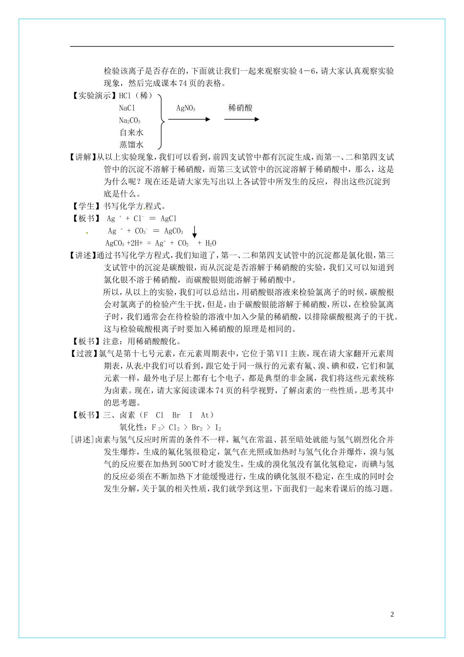 高中化学 4.2富集在海水中的元素-氯（第2课时）教学设计 新人教版必修1_第2页