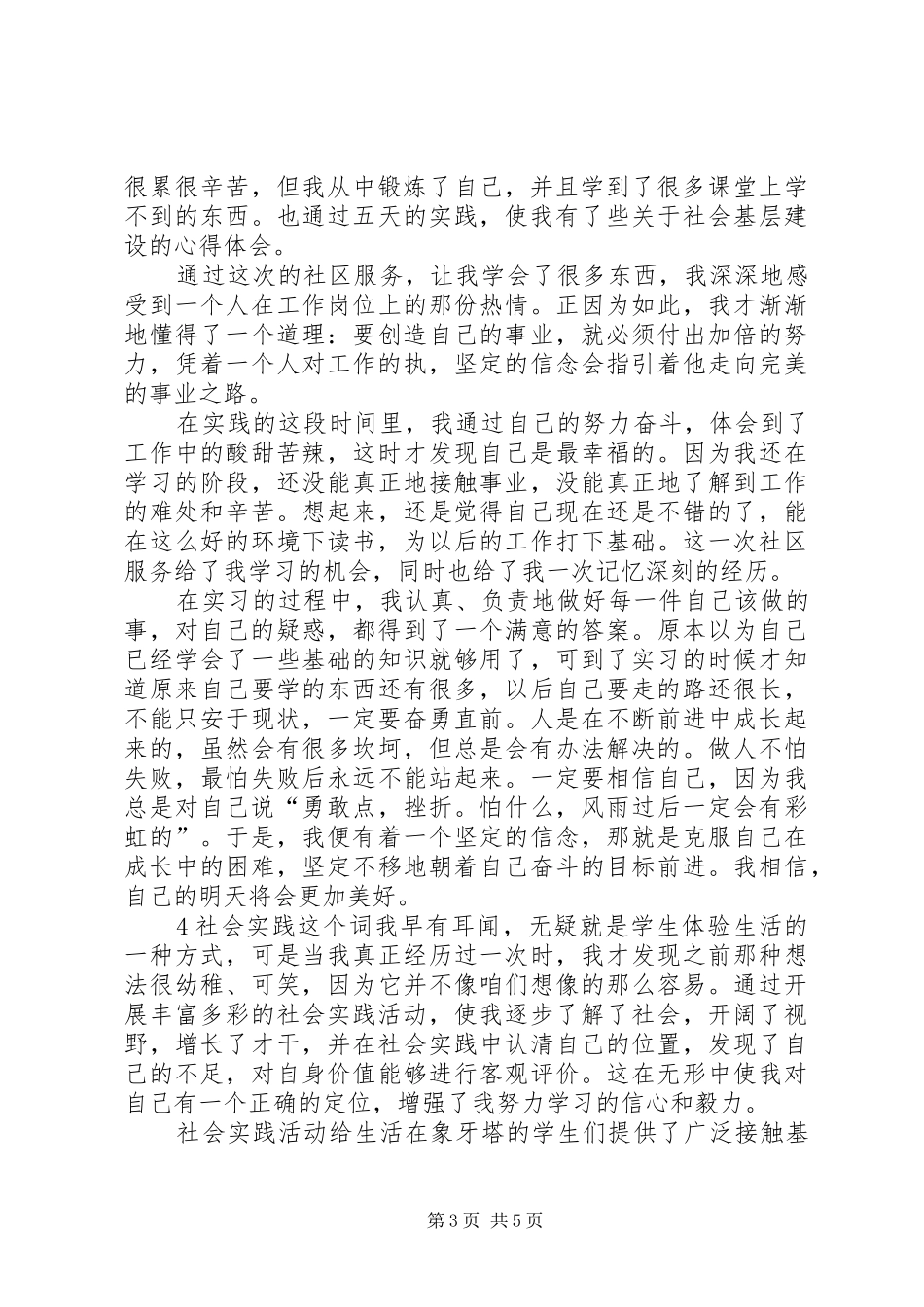 社区服务活动心得_第3页
