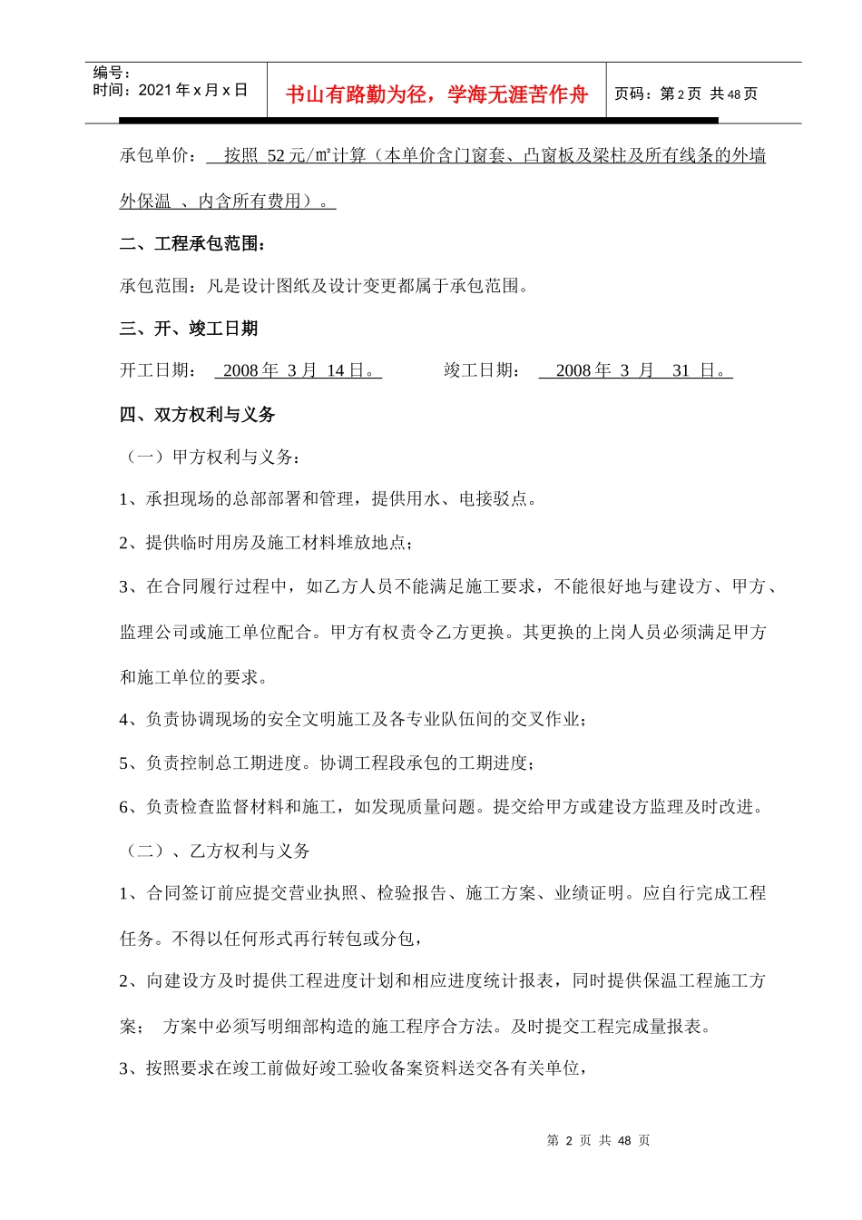 保温节能工程合同2_第2页