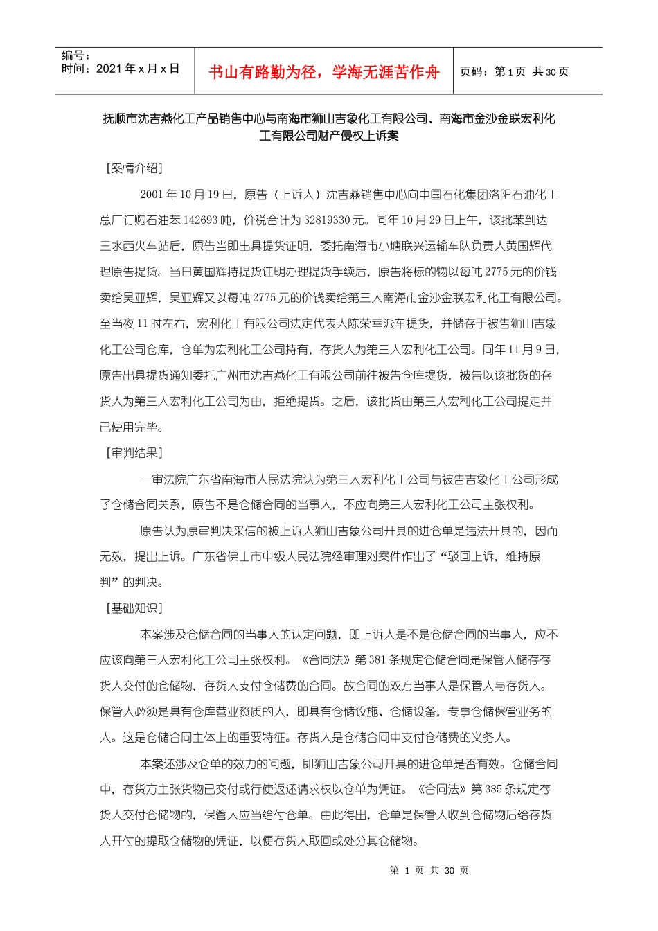 分论—— 合同分则_第1页