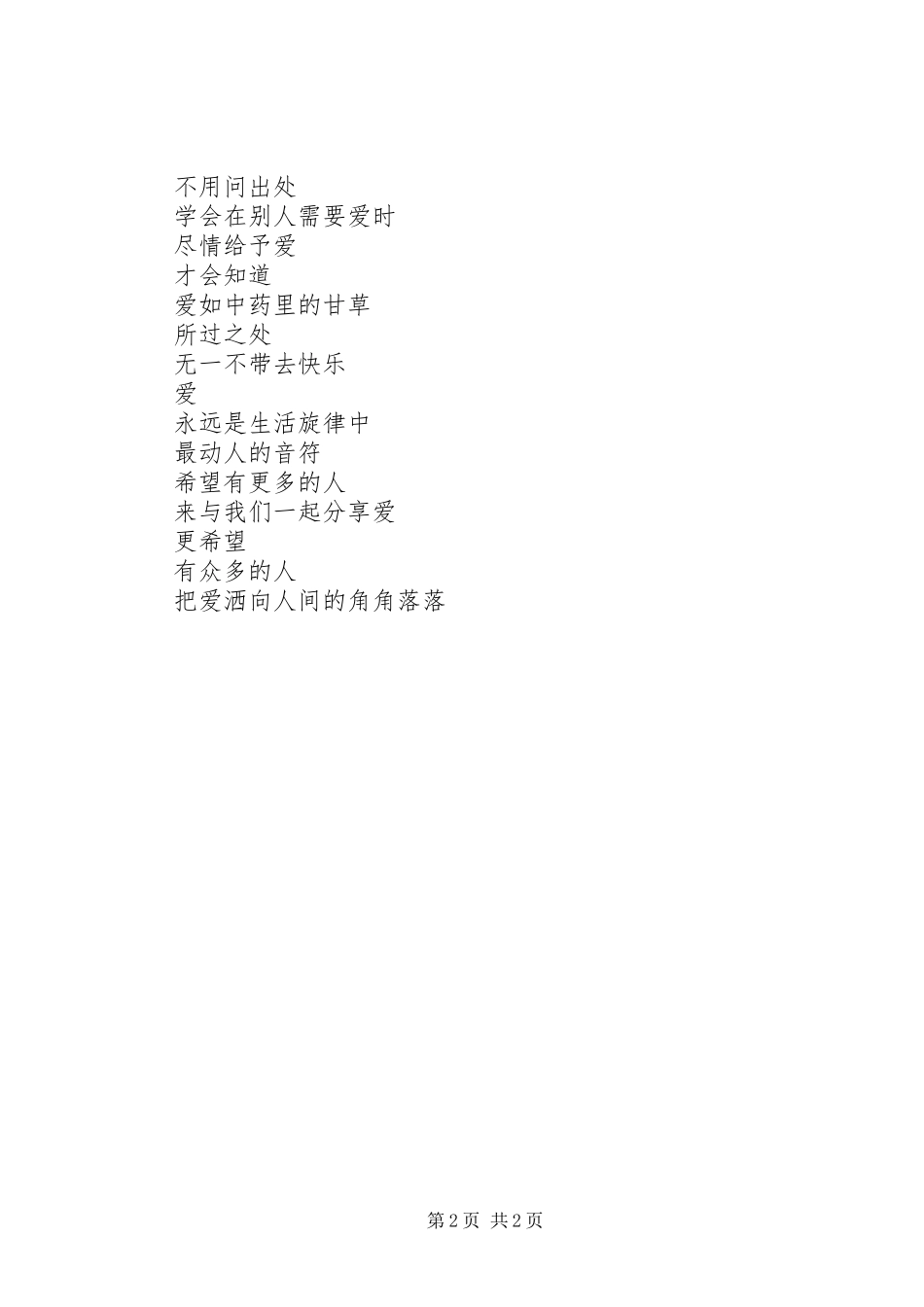 唱响唱足爱——读《爱心企鹅》有感_第2页