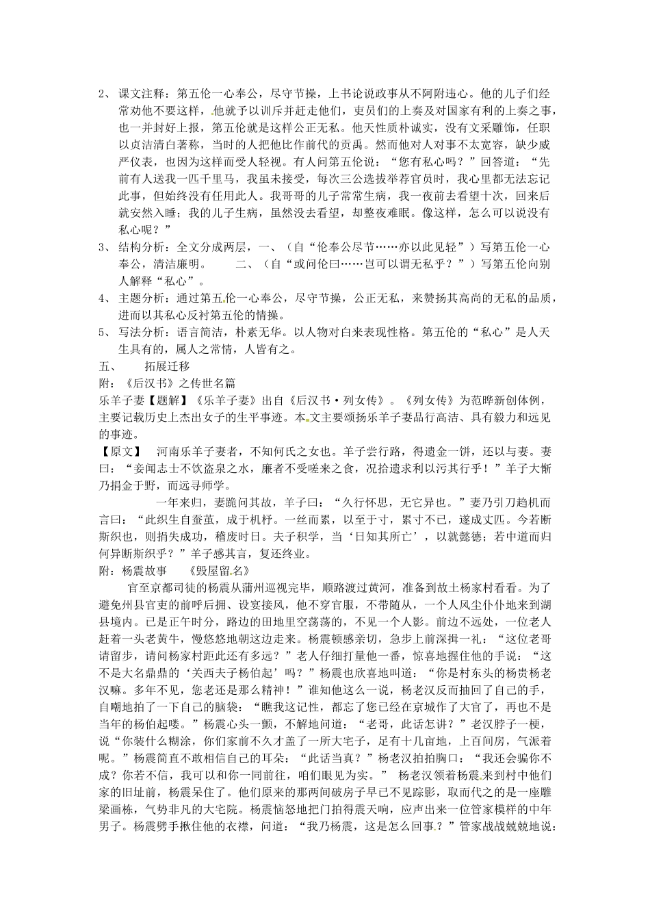 安徽省安庆市八年级语文下册 古文二则教案 语文版_第2页