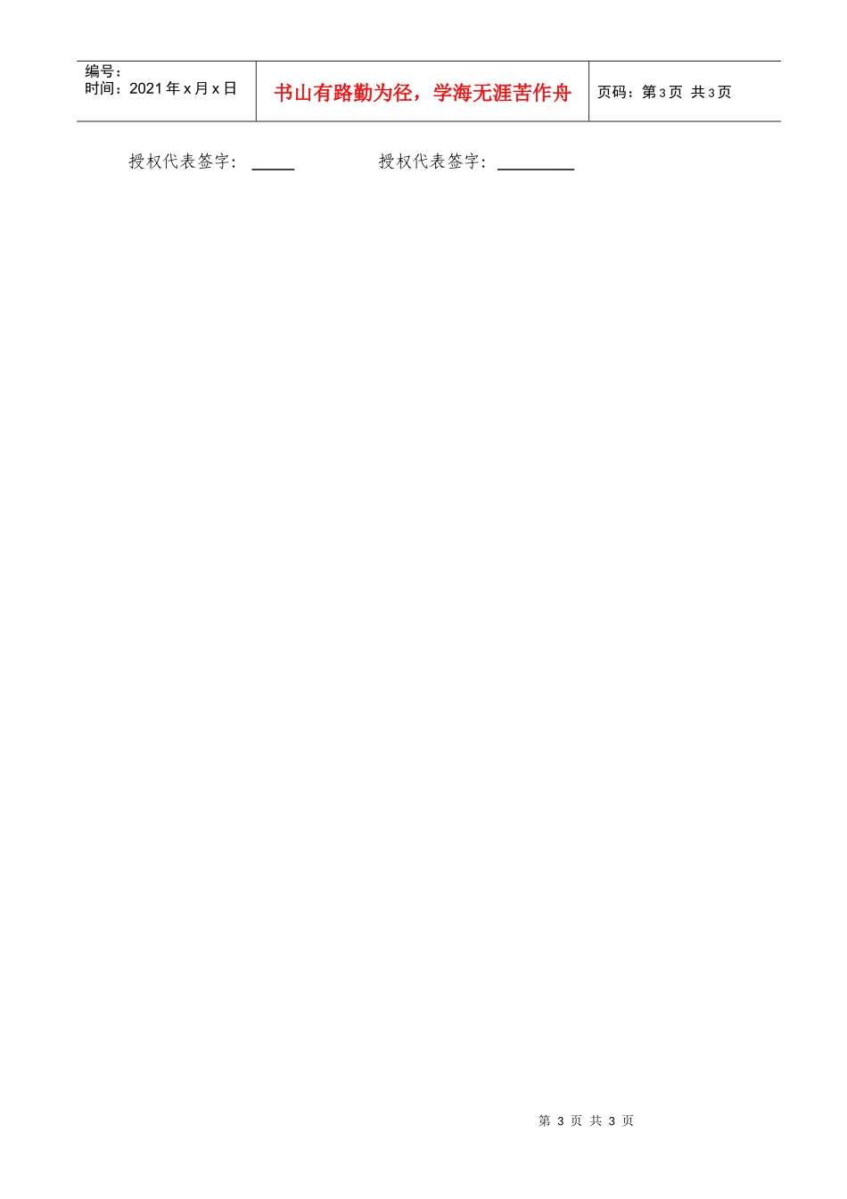 景安互联网数据中心代理合同_第3页