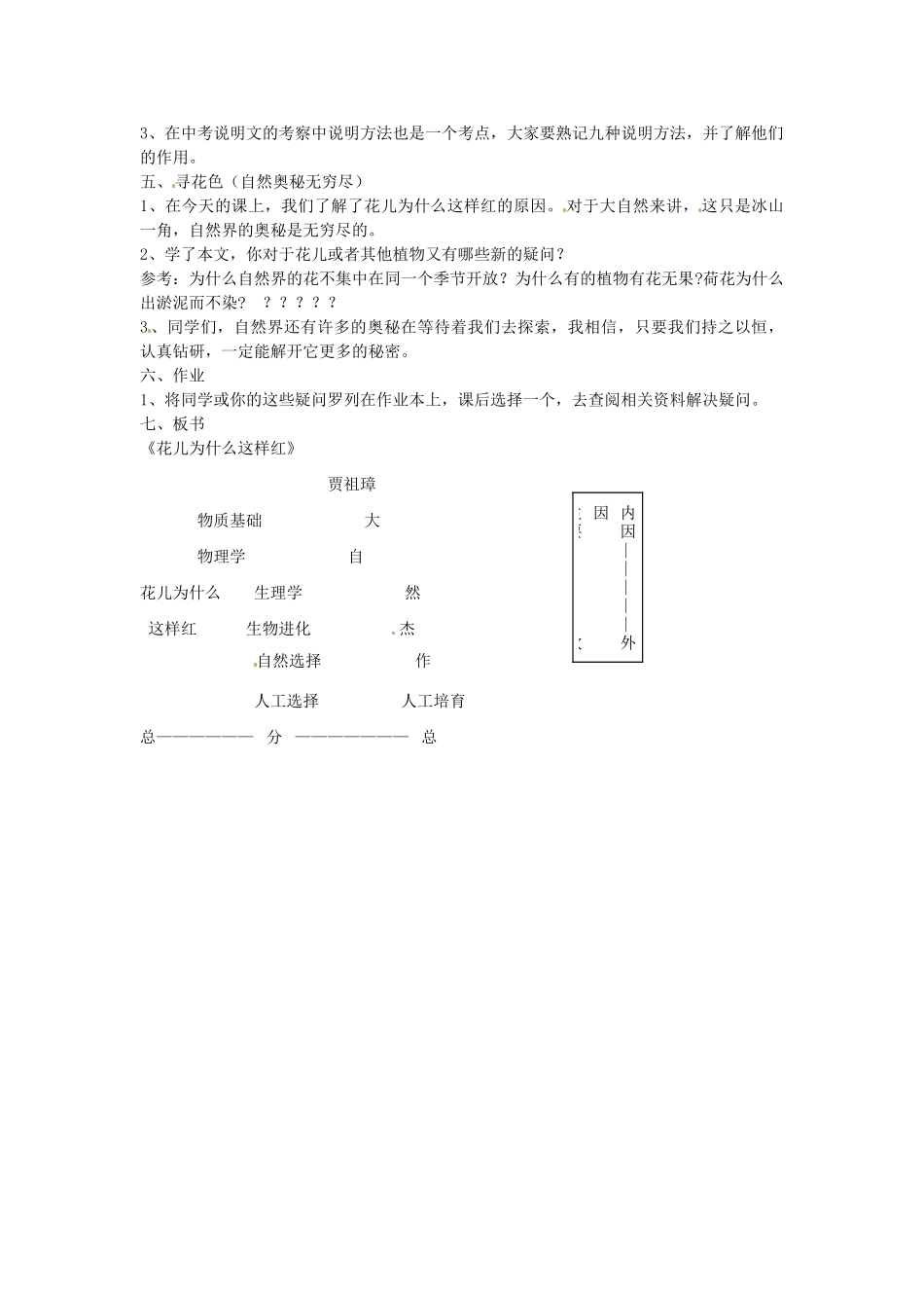 八年级语文下册 15 花儿为什么这样红教案 苏教版-苏教版初中八年级下册语文教案_第2页