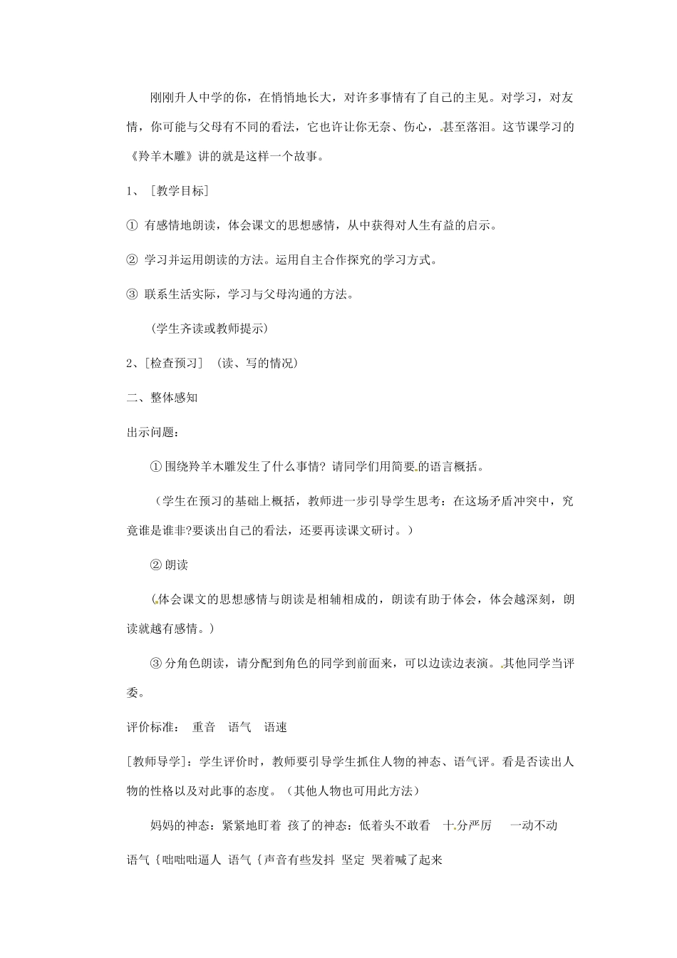 安徽省芜湖市第三十三中学七年级语文《羚羊木雕》教案（1） 人教新课标版_第2页