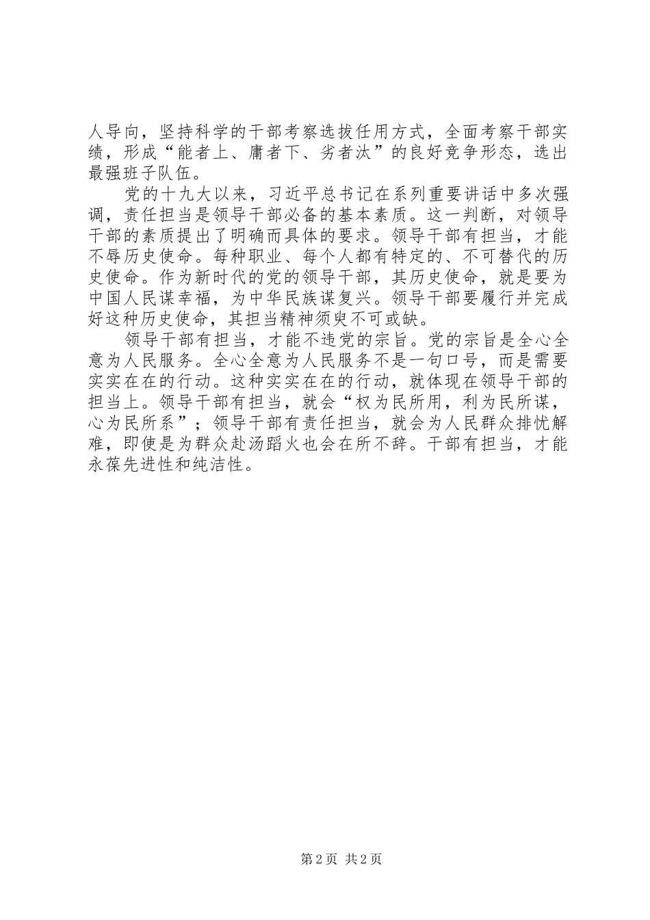 全国组织工作会心得体会_第2页