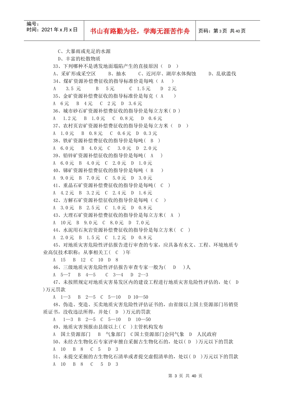 国土法律法规知识竞赛复习题(一)_第3页