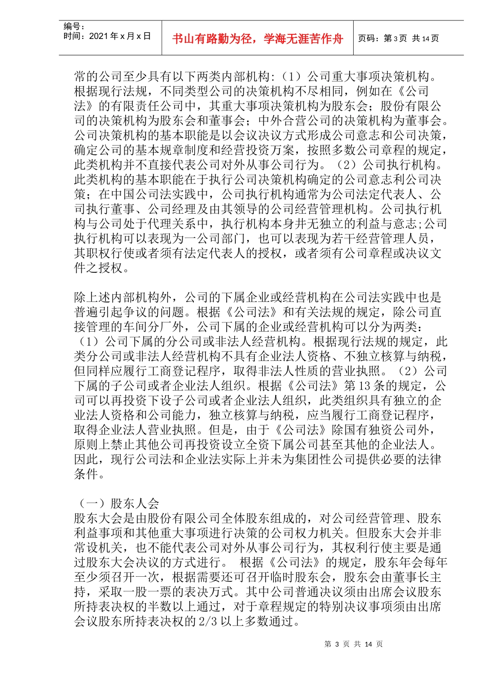 上市公司运作的法律框架_第3页