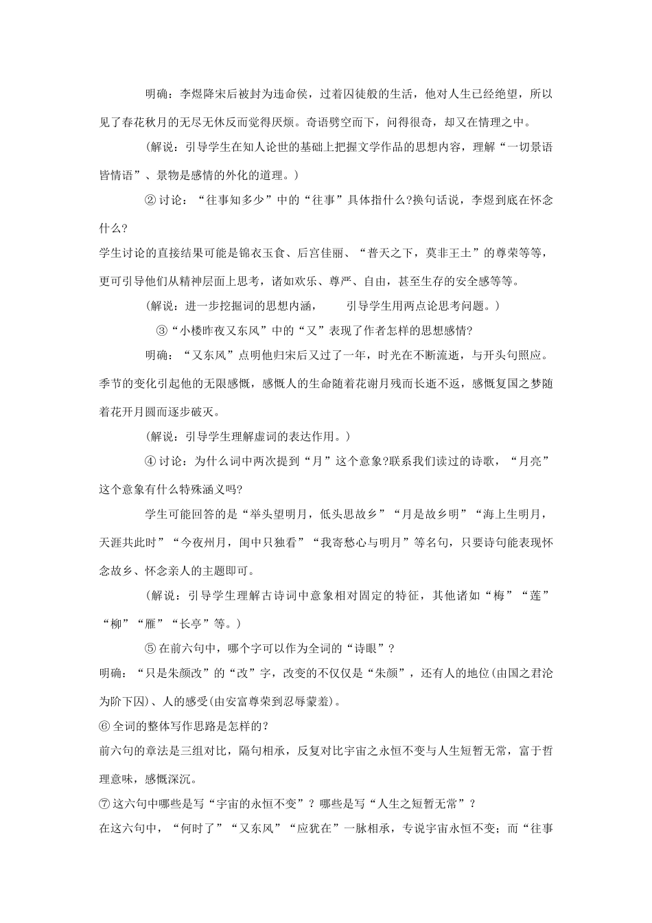 高中语文 虞美人教案1 苏教版必修4-苏教版高一必修4语文教案_第3页