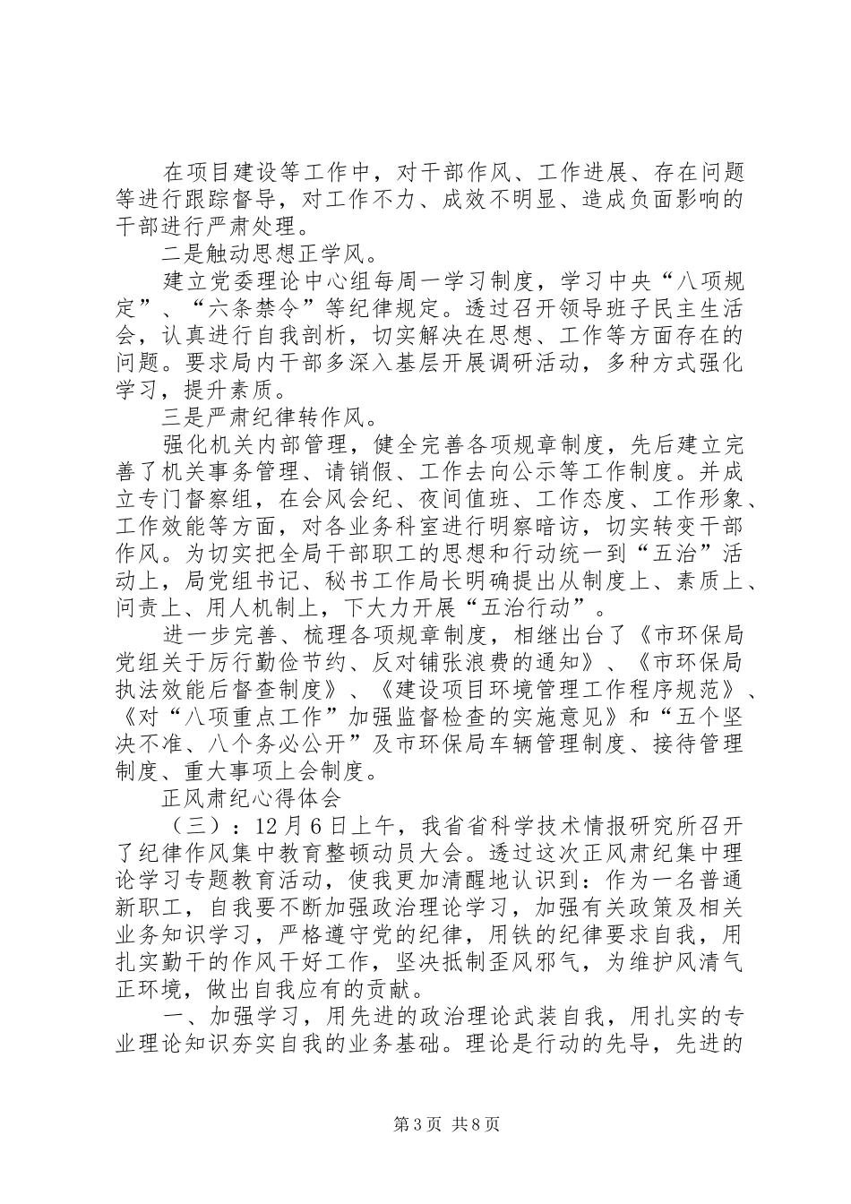 正风肃纪心得体会范本_第3页