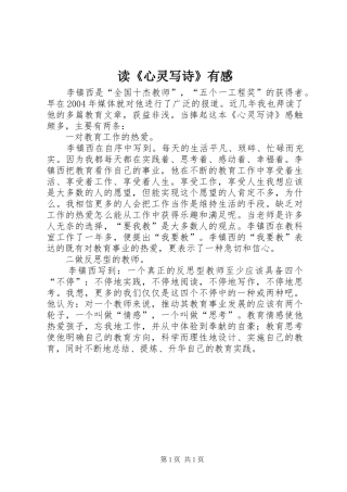 读《心灵写诗》有感