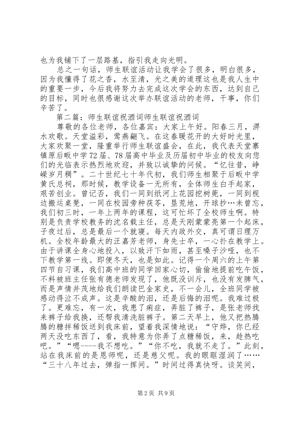 谈《师生联谊》心得_第2页