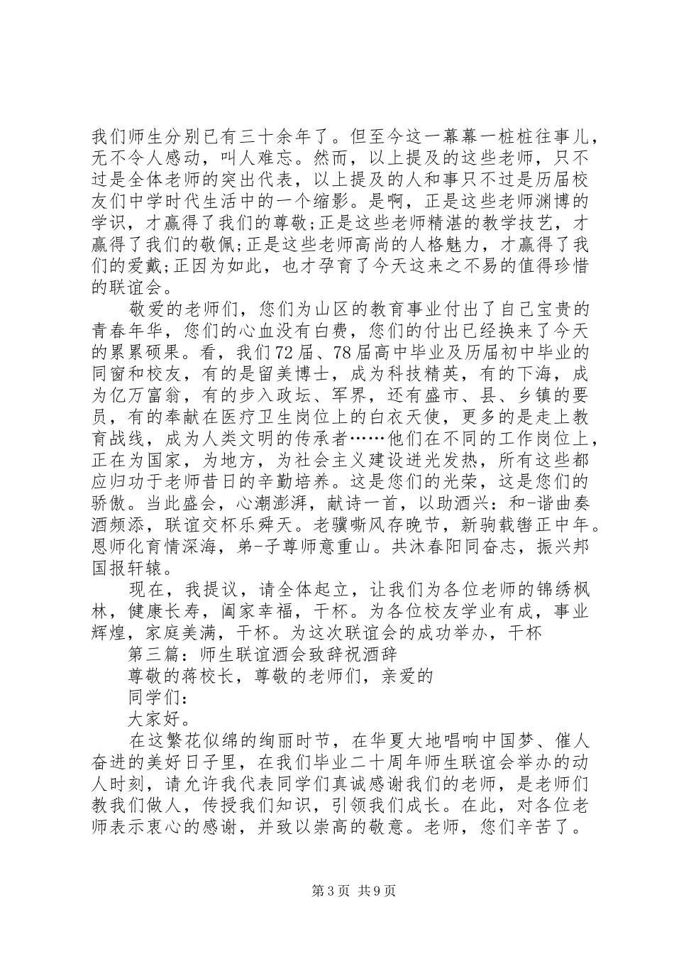 谈《师生联谊》心得_第3页