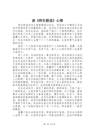 谈《师生联谊》心得