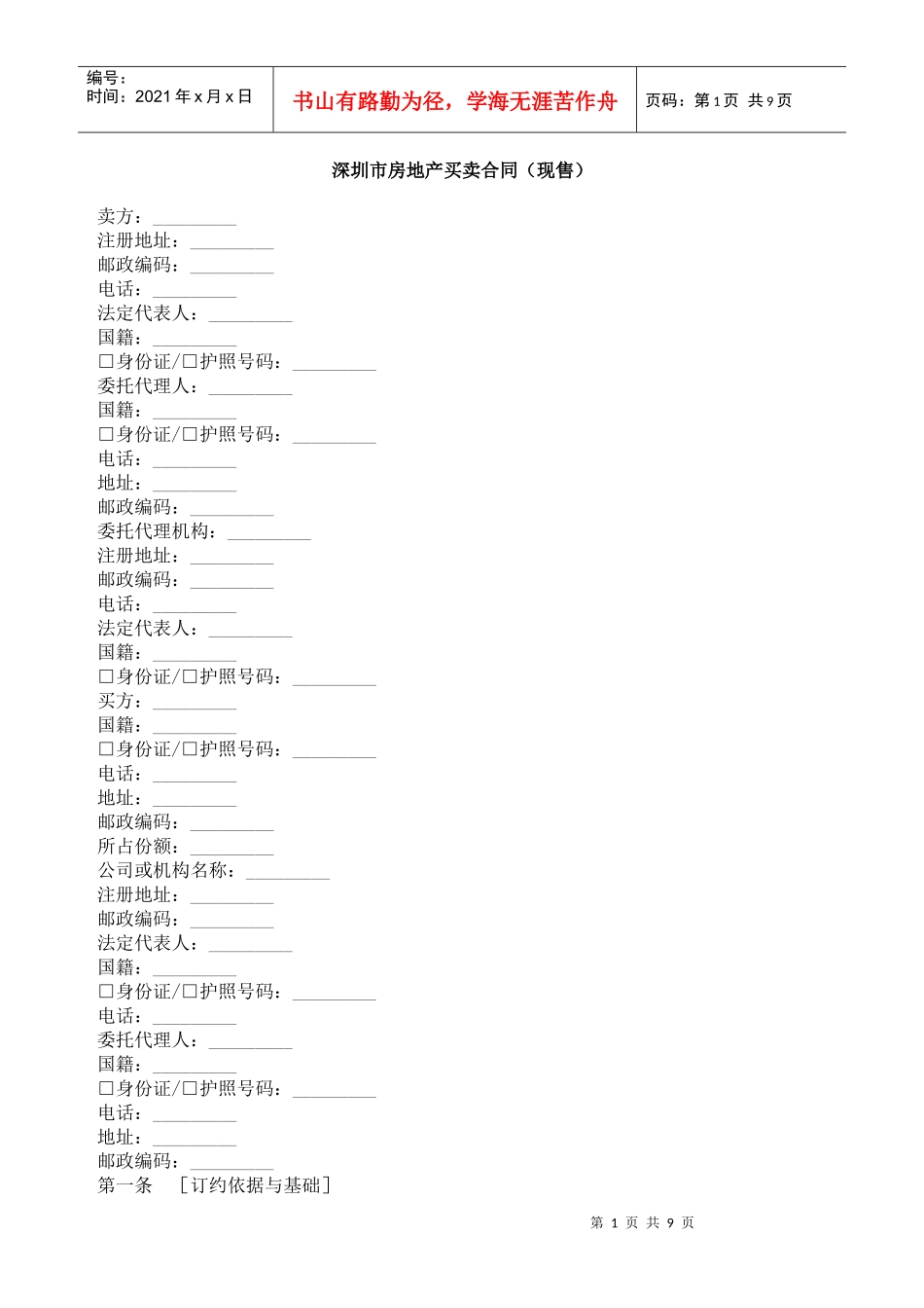深圳市房地产买卖合同_第1页