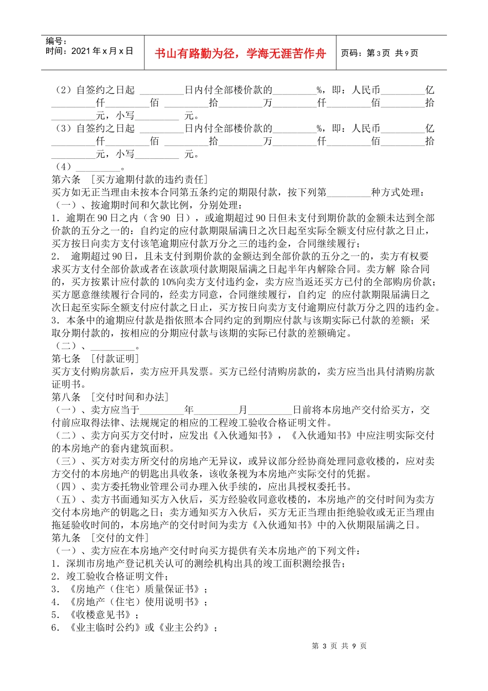 深圳市房地产买卖合同_第3页