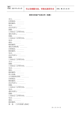 深圳市房地产买卖合同