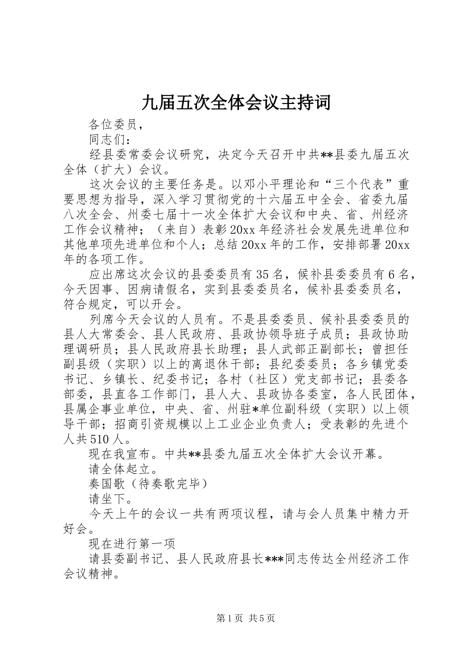 九届五次全体会议主持词_第1页