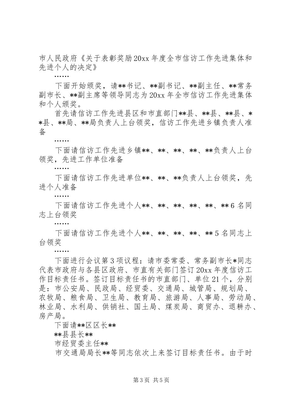 九届五次全体会议主持词_第3页