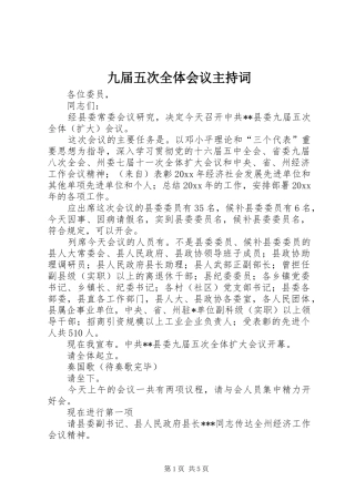 九届五次全体会议主持词