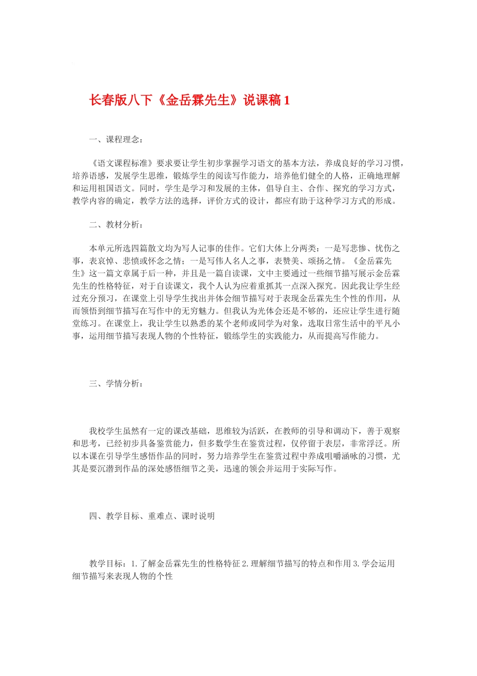 八年级语文下册《金岳霖先生》说课稿1长春版_第1页
