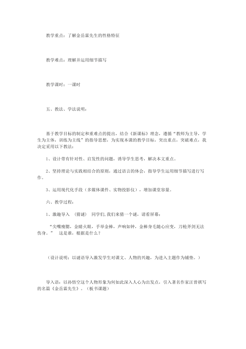 八年级语文下册《金岳霖先生》说课稿1长春版_第2页