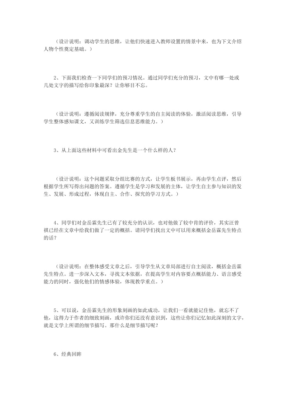 八年级语文下册《金岳霖先生》说课稿1长春版_第3页