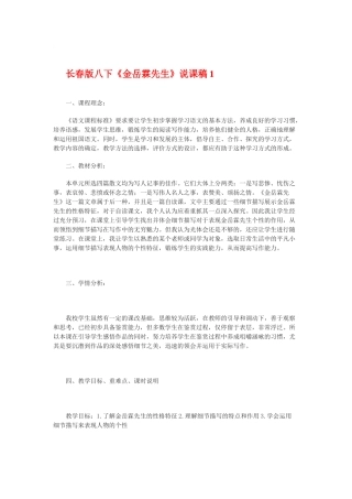 八年级语文下册《金岳霖先生》说课稿1长春版