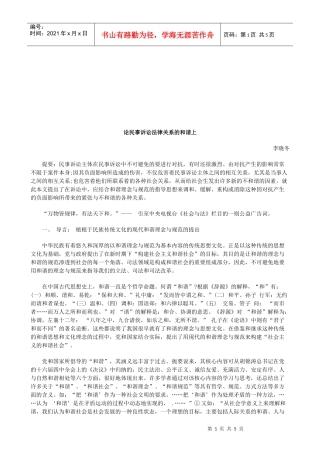 论民事诉讼法律关系的和谐上研究与分析