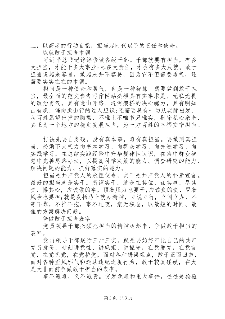 XX年三严三实”敢于担当心得体会范文_第2页