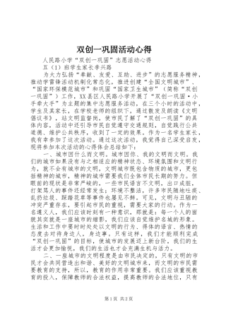 双创一巩固活动心得