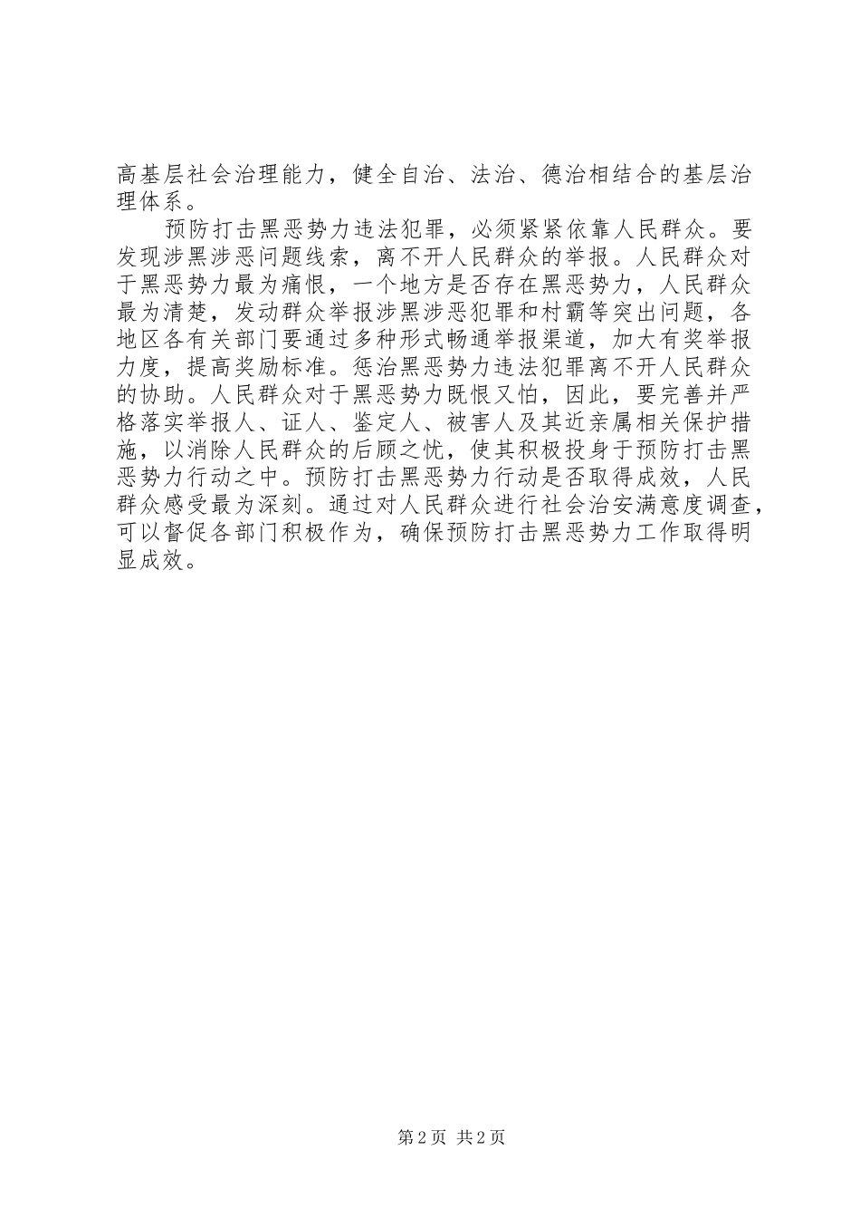 关于“扫黑除恶”工作体会_第2页