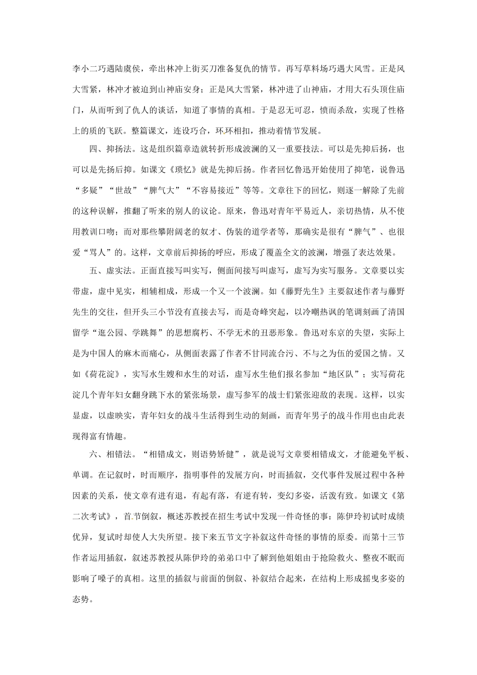 高中语文 《红楼梦》的情节波澜备课资料 粤教版必修4_第2页