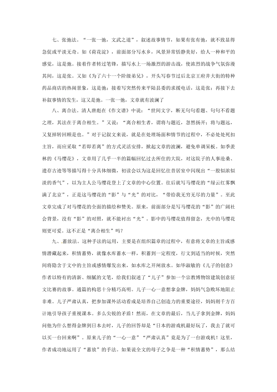 高中语文 《红楼梦》的情节波澜备课资料 粤教版必修4_第3页
