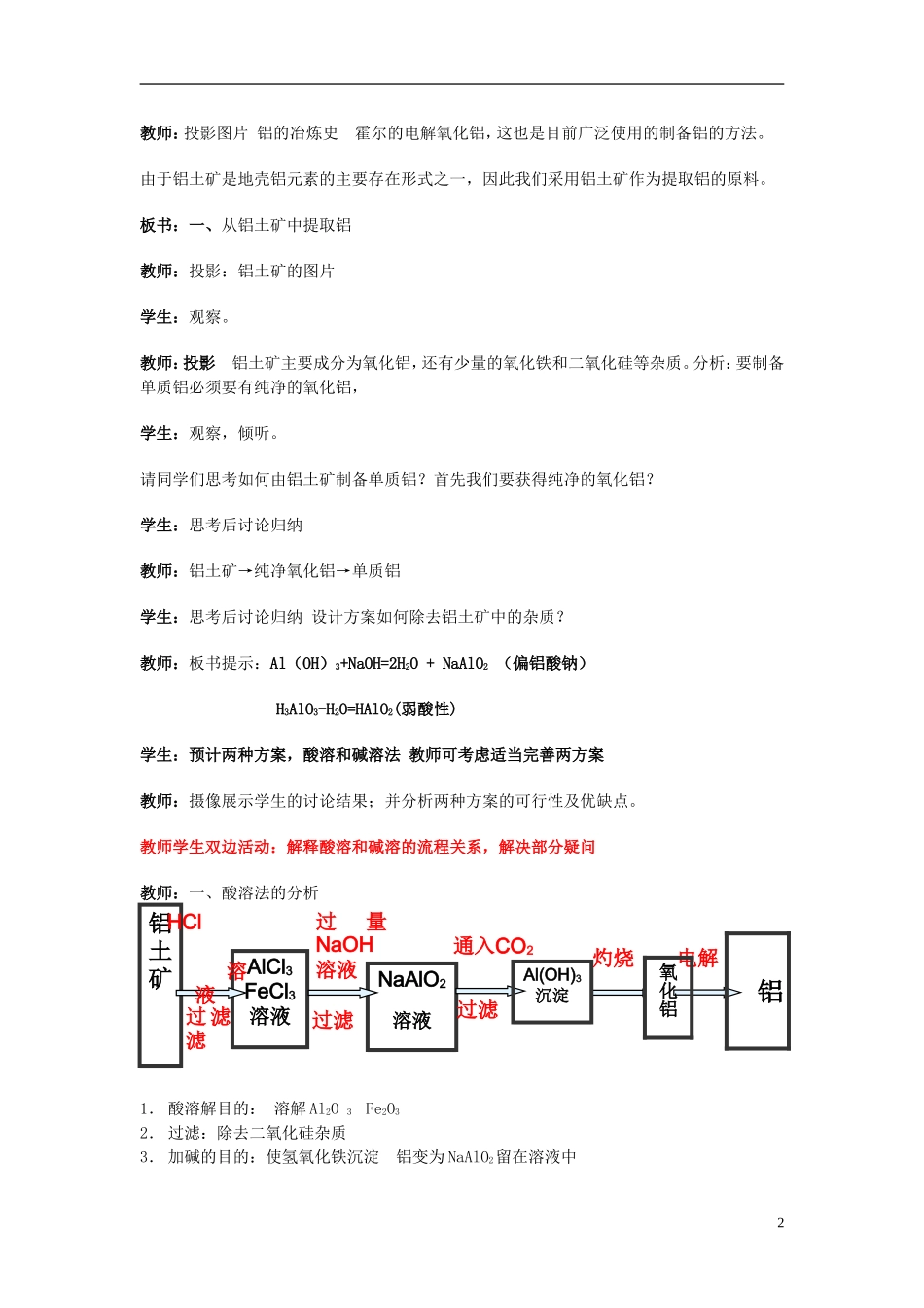 高中化学 《从铝土矿到铝合金》教案6 苏教版必修1_第2页