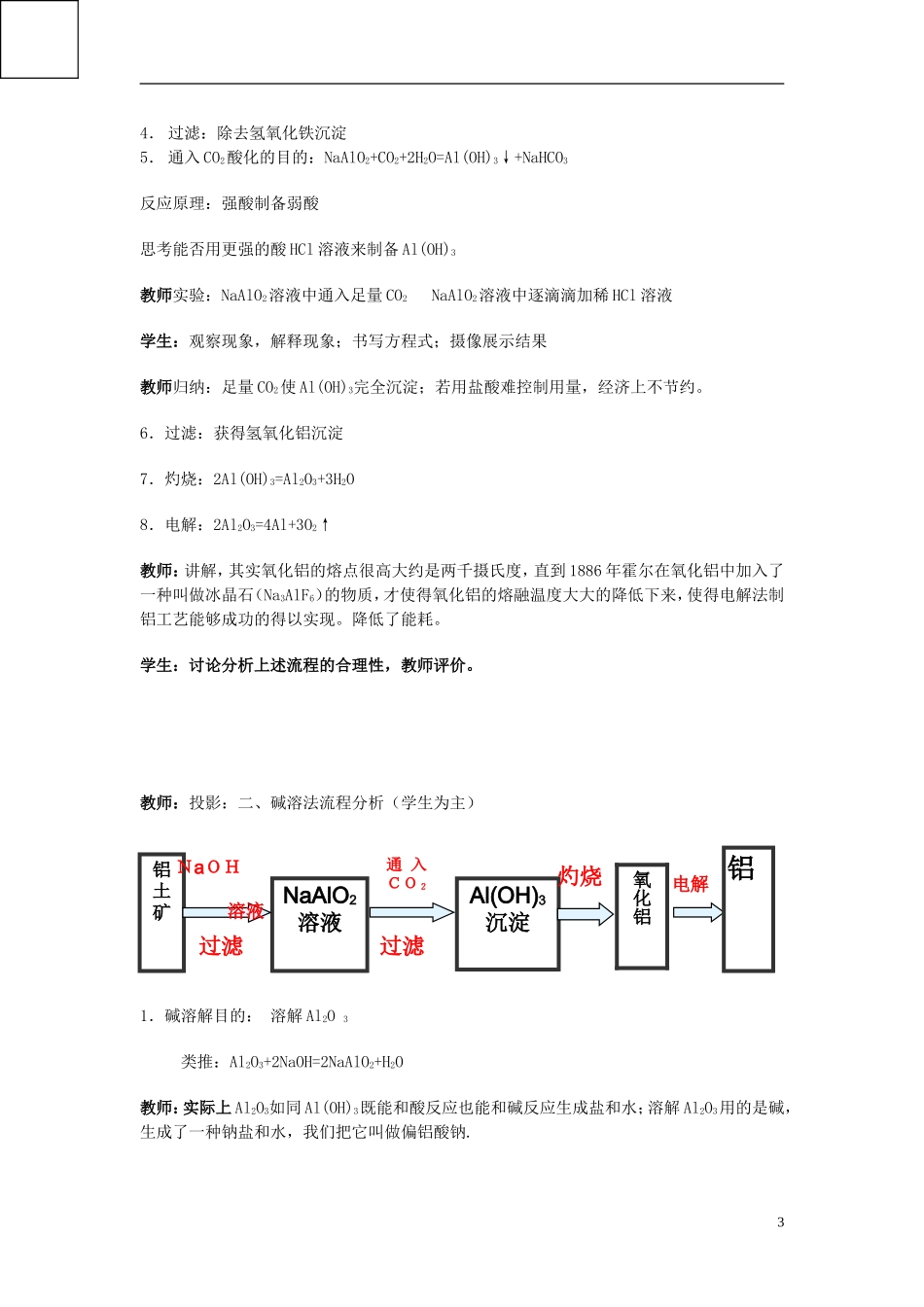 高中化学 《从铝土矿到铝合金》教案6 苏教版必修1_第3页