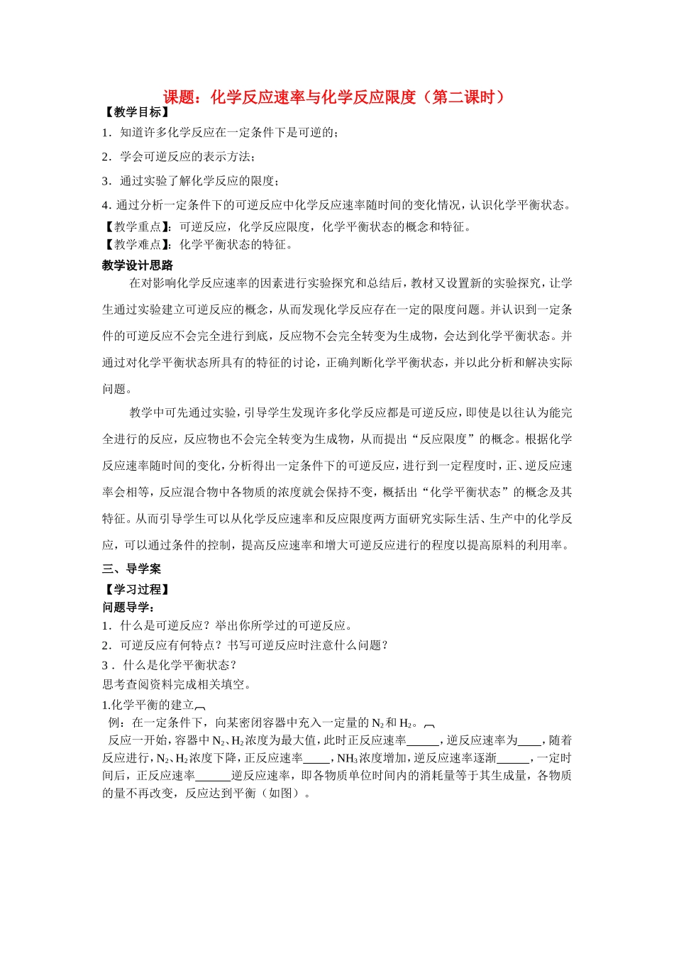 高中化学第1单元 化学反应速率与化学反应限度（第二课时）教案新人教版必修2_第1页
