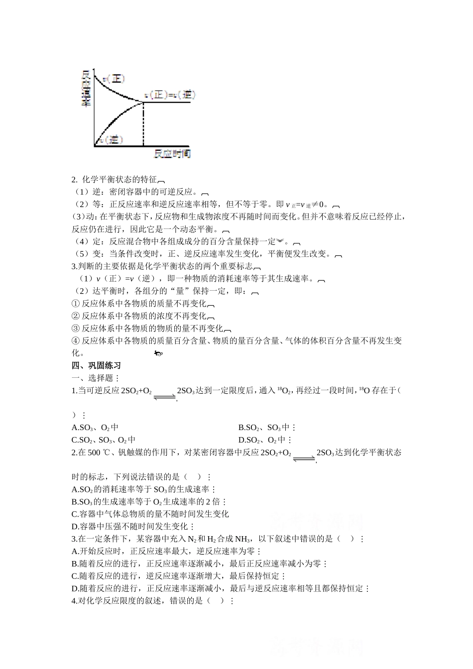 高中化学第1单元 化学反应速率与化学反应限度（第二课时）教案新人教版必修2_第2页