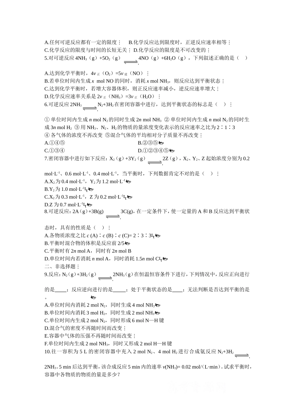 高中化学第1单元 化学反应速率与化学反应限度（第二课时）教案新人教版必修2_第3页