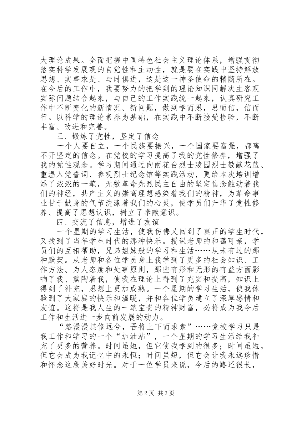 XX省委党校学习心得体会[五篇材料]_第2页