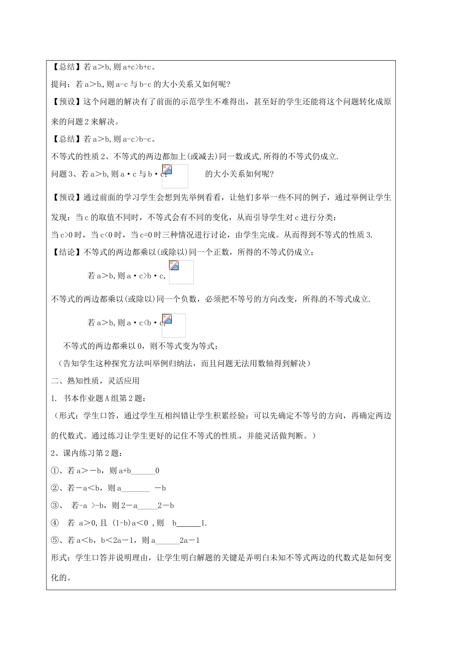 浙江省温州市龙湾区实验中学八年级数学上册 5.2 不等式的基本性质教案2 浙教版_第2页
