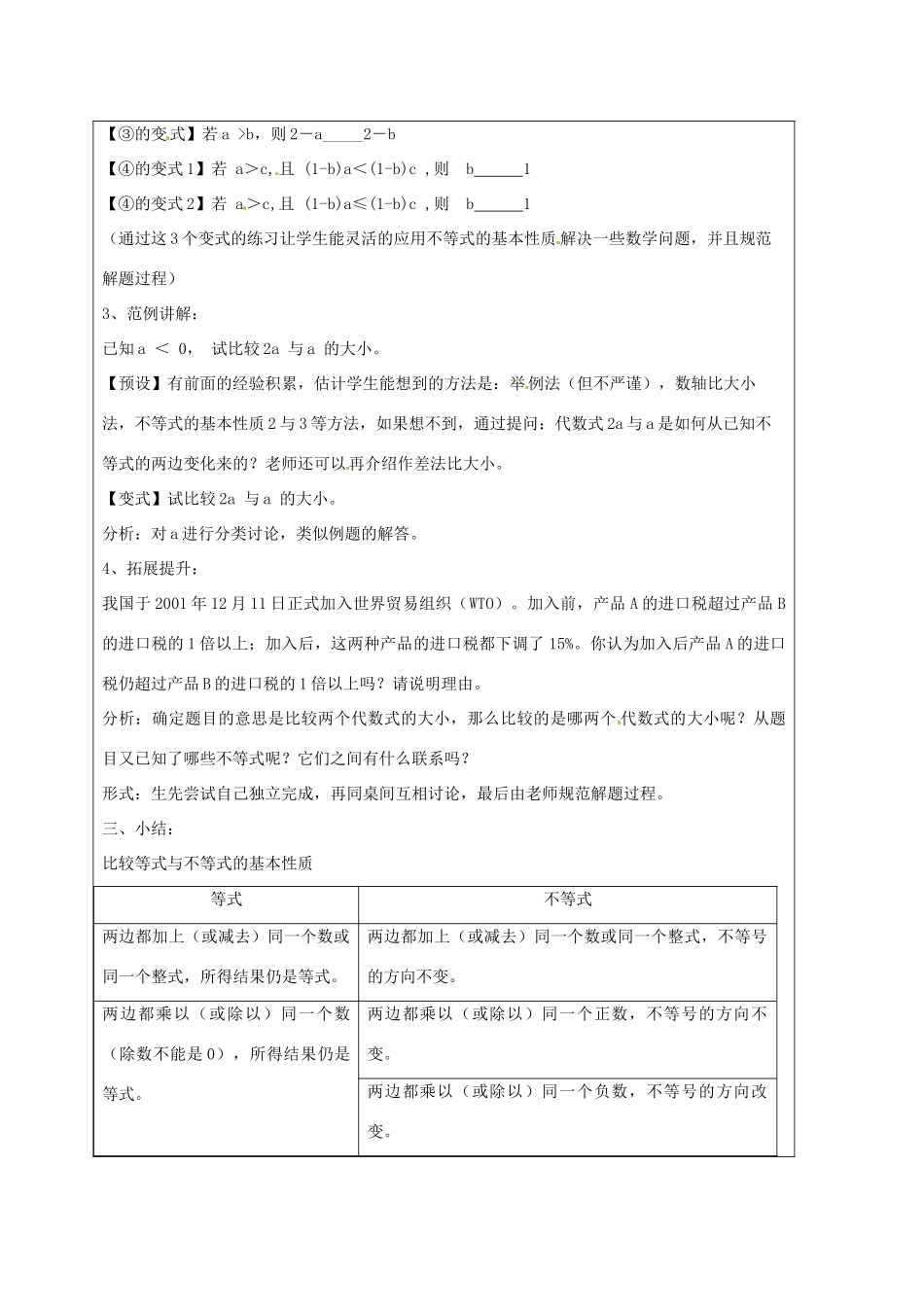 浙江省温州市龙湾区实验中学八年级数学上册 5.2 不等式的基本性质教案2 浙教版_第3页