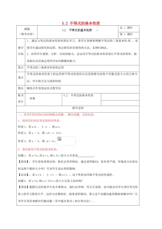 浙江省温州市龙湾区实验中学八年级数学上册 5.2 不等式的基本性质教案2 浙教版