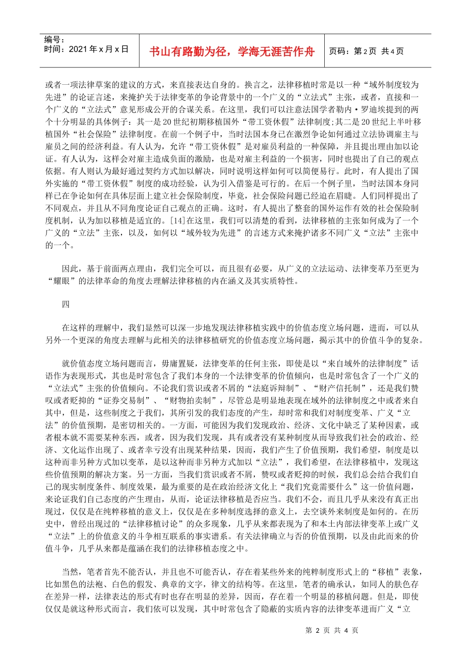 当下”(二)重新理解法律移植——从“历史”走向“_第2页